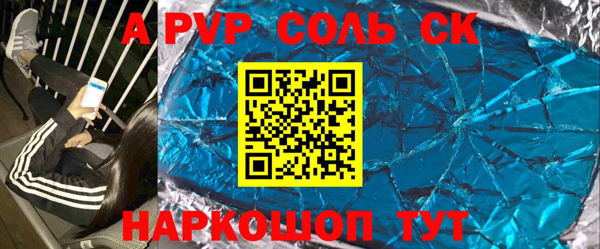 A-PVP Соль Каменск-Уральский