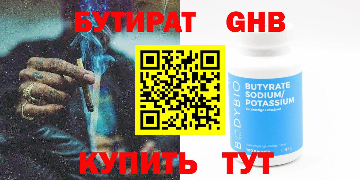 Бутират оксана Каменск-Уральский