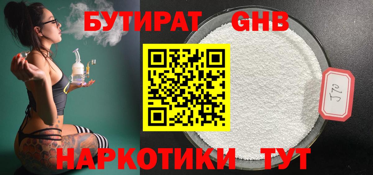 Бутират GHB  Вход с VPN  Каменск-Уральский 