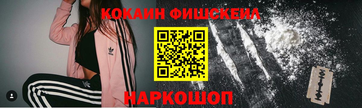COCAIN FishScale Каменск-Уральский