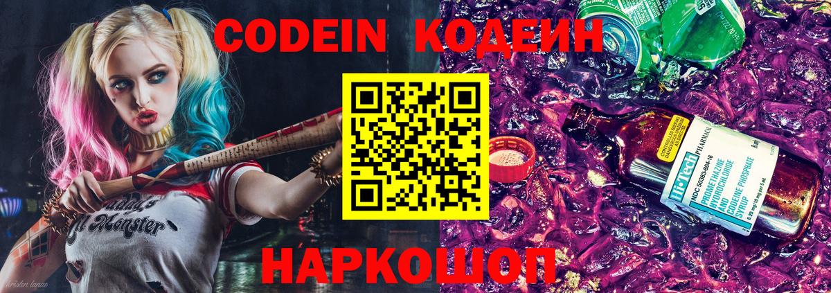 Кодеиновый сироп Lean Purple Drank Каменск-Уральский