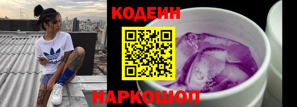 как найти наркотики  Кодеиновый сироп Lean напиток Lean (лин)  Вход с VPN  Каменск-Уральский 
