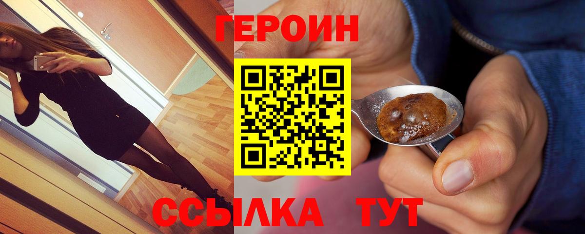 ГЕРОИН Heroin Каменск-Уральский