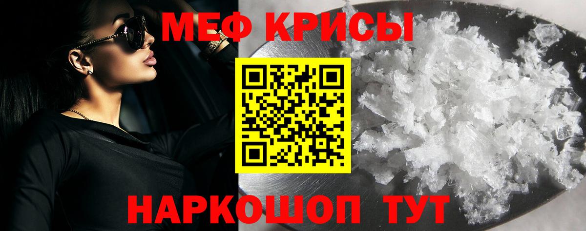 Мефедрон кристаллы Каменск-Уральский