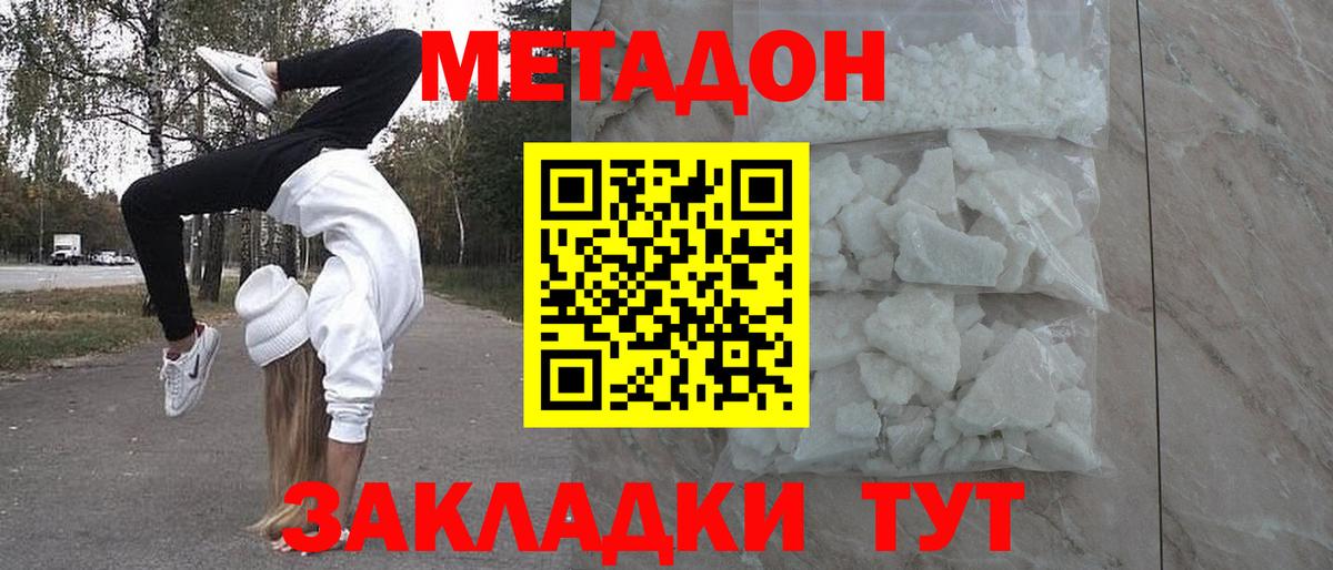 Каменск-Уральский  Метадон белоснежный  Вход с VPN  МЕТАДОН кристалл 